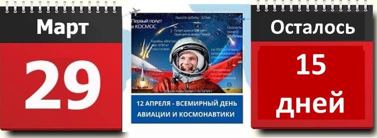 Сколько дней до 15. Календарь обратного отсчета. 15 Дней до старта. Календарь обратного отсчета дней. Отсчёт дней до даты.